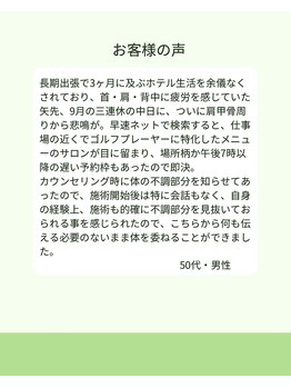 整体コンディショニング セレクト/お客様の声