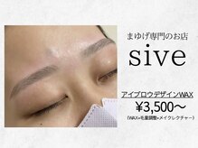 シーブ(sive)