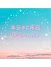 【8/26限定】リフトUP効果◎頭蓋骨小顔矯正+パイラナイト　¥21,400⇒