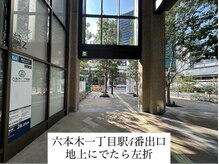 エモアメディカル整体院 麻布十番(Emoaメディカル整体院)/道案内１