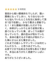 くぼてらたかひろ ボディメンテナンス(BODY MAINTENANCE)/口コミいただきました