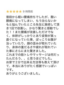 くぼてらたかひろ ボディメンテナンス(BODY MAINTENANCE)/口コミいただきました