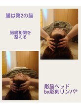 リベラ(LIBERA)/彫脳ヘッドマッサージ
