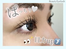 まつげエクステ専門店 ビューティーアイラッシュ ならファミリー店/パリジェンヌ/まつ毛パーマ/束感