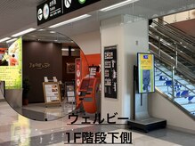 ウェルビー 大分空港店の雰囲気（「2階搭乗口への階段・エスカレーター」を目印にご来店下さい。）