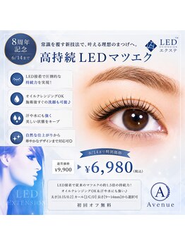アベニュー 府中駅前店(Avenue)/【高持続】LEDフラットラッシュ