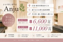 アンジュ(Anju)