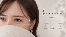 ブランチ(branch)