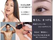 ノノケケ(NONOKEKE)