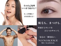 ノノケケ(NONOKEKE)