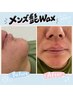 《メンズ限定》【ヒゲWax】¥8800