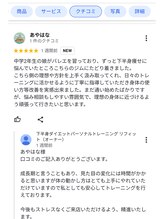 リフィット/口コミいただきました（1）