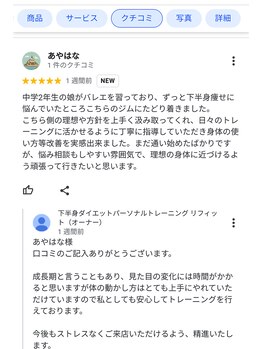リフィット/口コミいただきました（1）