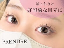 プランドール(prendre)