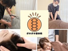 ポキポキ整体院 自由が丘院