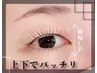 《上下まつげパーマ》上下同時で更にお得♪ぱっちりeyeに