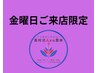 【金曜来店/ネット予約】クイックコース！肩こり/マッサージ 90分11,550円⇒