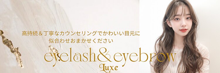 リュクス アイラッシュ アンド ビューティー 横浜店(Luxe eyelash & beauty)のサロンヘッダー