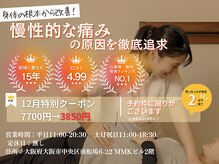 あさひ整骨院 心斎橋院