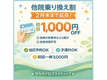 ゆなカイロプラクティック