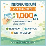 ゆなカイロプラクティック