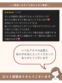 サロン ド ブリーズ(salon de breathe)/実際にいただいた口コミ