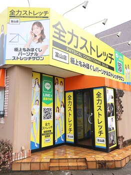全力ストレッチ 富山店/全力ストレッチ 富山店