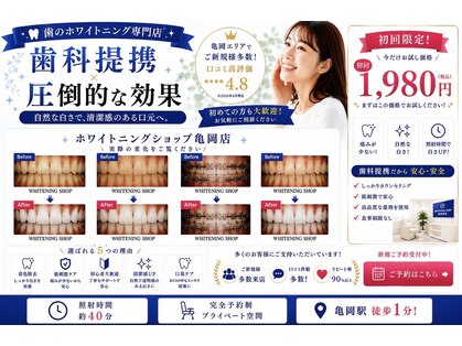 ホワイトニングショップ 亀岡店の写真