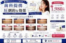 ホワイトニングショップ 亀岡店