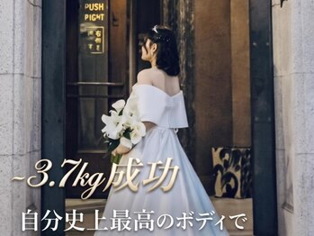 ゴーグ(gog)の写真/【お顔と身体同時施術】減量ができる身体つくり◎挙式当日に”自信がもてる背中へ”美しく着こなす姿へ