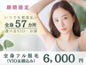 【おすすめ!!☆秋冬期間限定】光脱毛*全身フル脱毛(VIO&顔込み)