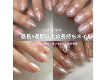 リラネイル(LILA’s nail)