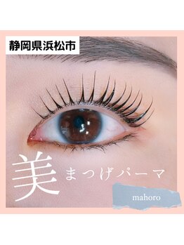 マホロ(mahoro)/丁寧早い上手い