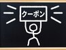 【次回割引チケット】1000円オフ券プレゼント