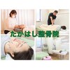 たかはし整骨院のお店ロゴ