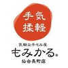 もみかる 仙台長町店のお店ロゴ