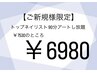【トップネイリスト】HAND：パラジェル/90分持ち込みアート ¥6980 指名不可