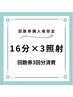 【回数券orサブスク限定】ホワイトニング16分×3回　0円【まとめて予約禁止】