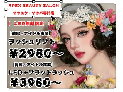 アペックスビューティーサロン(Apex Beauty Salon)の写真