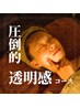 抗酸化再生美容・発酵美容で透明美肌へ♪ビーラブドバイエステ　14500円