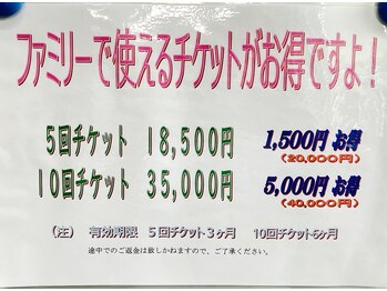 マツモト健康整体センター/回数券もご準備しております！