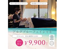 アルグブルー(ALGUE-BLUE)の雰囲気（新登場！アルグブルーフェイシャルで美肌特有の光を纏う！）