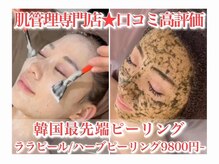 ホワイトアクア 加古川店(WHITE AQUA)/ララピール/兵庫/加古川/毛穴