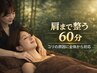 【肩コリほぐし】「肩の重さ、芯から抜ける」奥深い所まで届かせ、軽さ持続