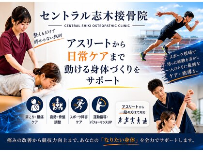 セントラル志木接骨院の写真