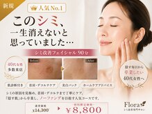 フローラ(FLORA)