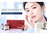 【目の下のクマ】RED SHOT or BONYX×筋膜×美白パックで目元ケア