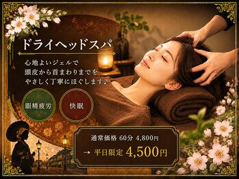 RELAX大正浪漫さくら 会津店の写真/【眼精疲労・快眠・頭痛】◆眠りに誘うドライヘッドスパ◎首元から頭部のコリをじっくりと解きほぐします♪