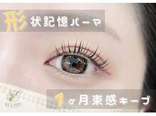 ローレルアイ 小倉店(LAUREL EYE)/まつげパーマ/パリジェンヌ