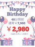 【お誕生日限定クーポン】美白ホワイトニング 20分×2回 通常8,980⇒2,980円